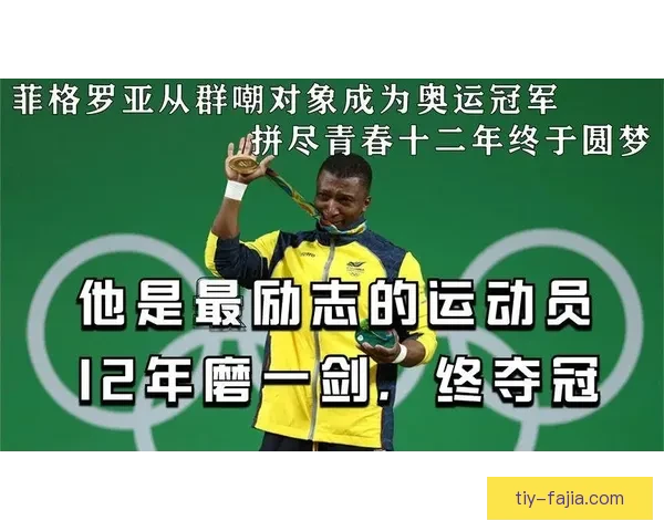 佩莱格里诺：坚持耐心终获回报